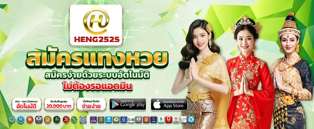 HENG2525